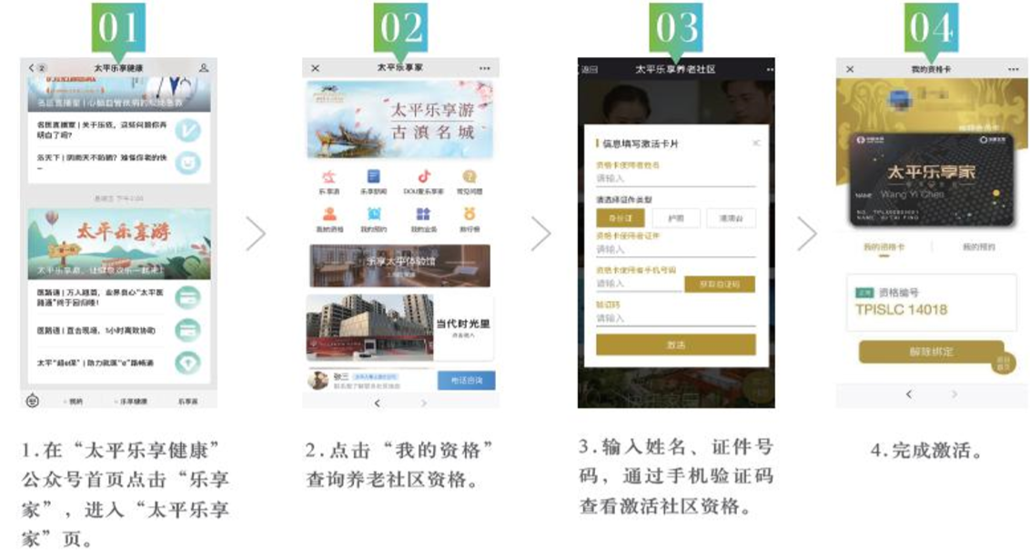 太平乐享家养老社区详细介绍