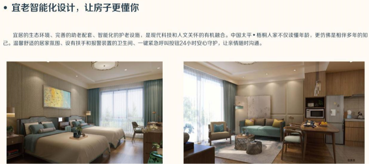 太平乐享家养老社区详细介绍