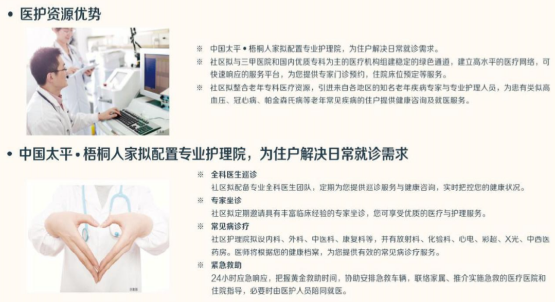 太平乐享家养老社区详细介绍