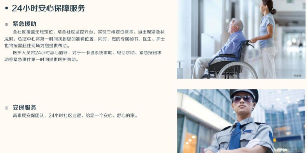 太平乐享家养老社区详细介绍