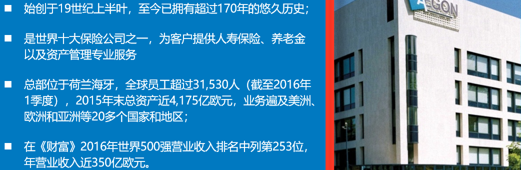 同方全球人寿保险公司简介
