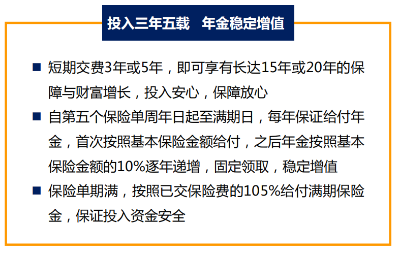 光大永明安鑫禧年金保险（年年喜年金保险）