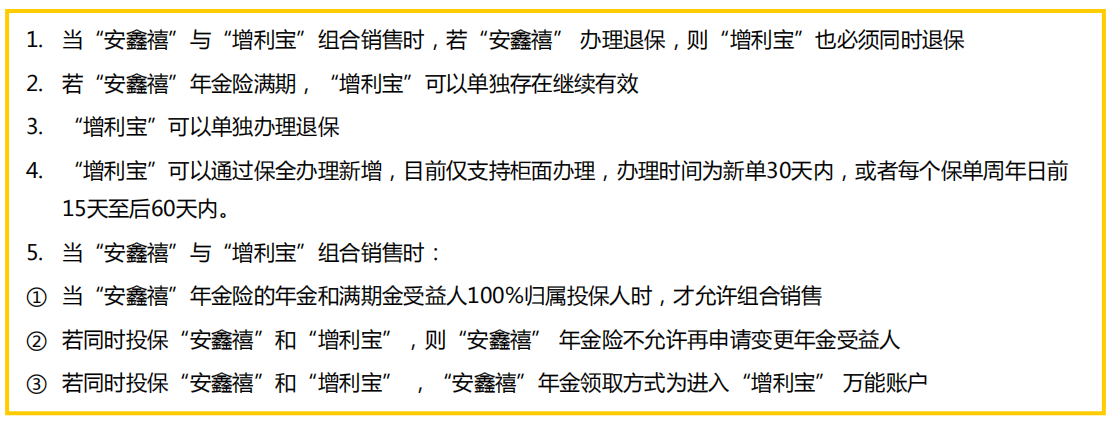 光大永明安鑫禧年金保险（年年喜年金保险）
