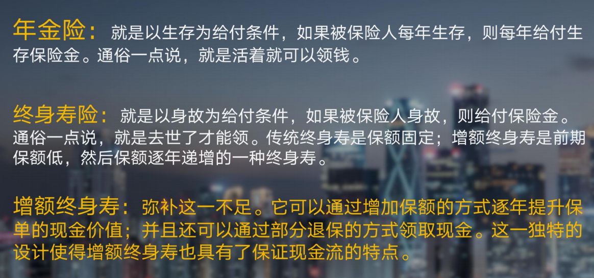 年金险和增额终身寿险的区别
