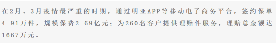 2020年，明亚保险经纪逆风飞翔，保费人力双增50%！