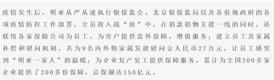 2020年，明亚保险经纪逆风飞翔，保费人力双增50%！