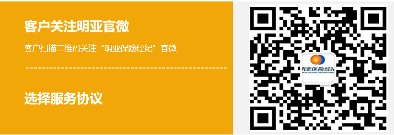 明亚保险经纪委托服务协议怎么签署？