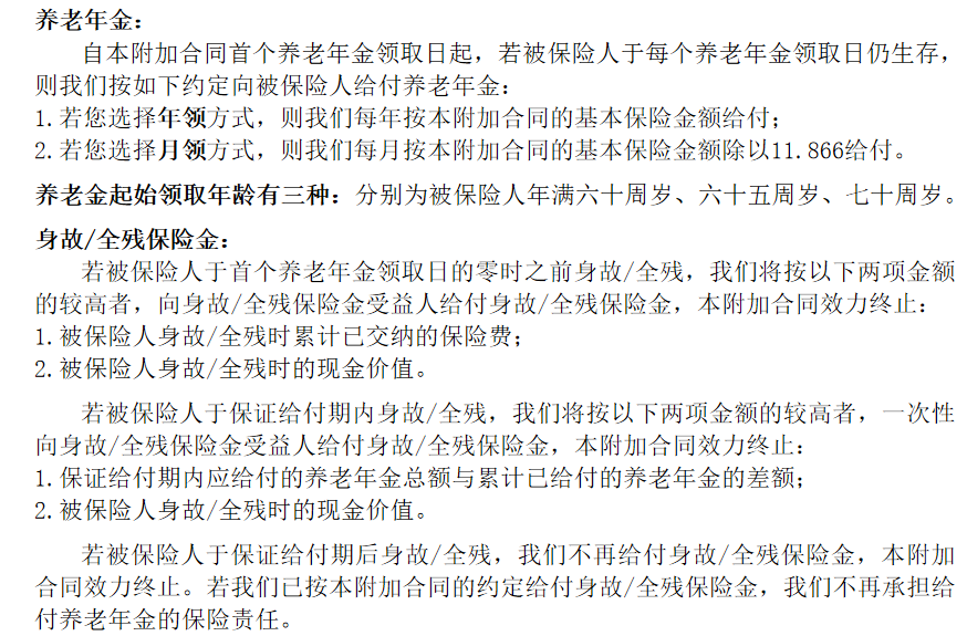 同方全球传世荣耀尊享版终身寿险