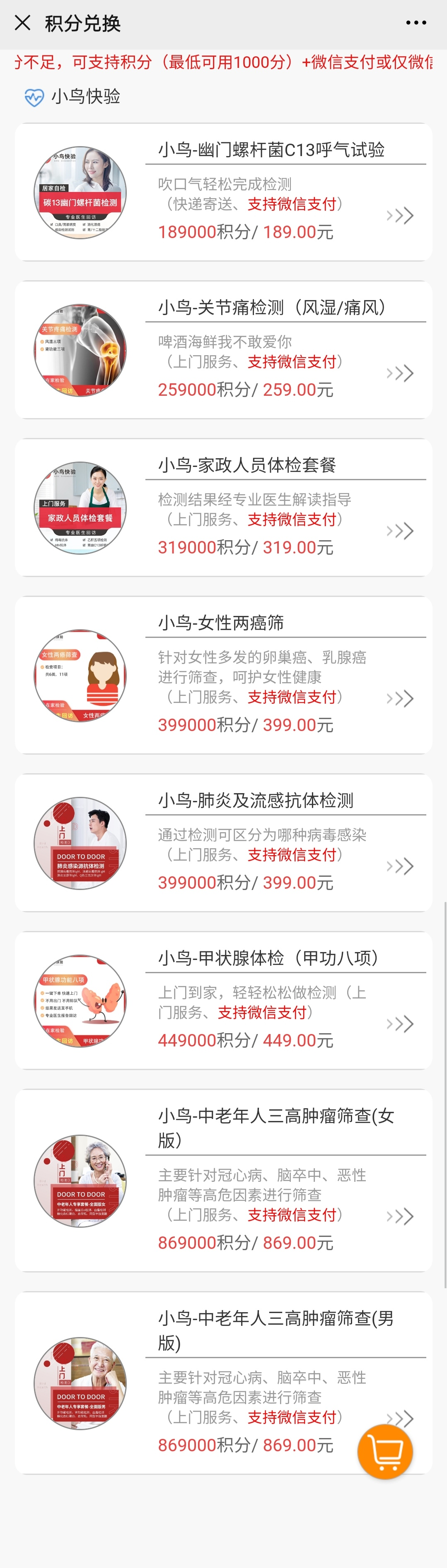 消息通知：小鸟健康加入明亚健康管理！足不出户享受健康筛查！