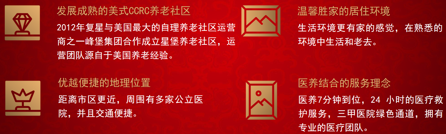 复星保德信星瑞家终身寿险（可对接养老社区）