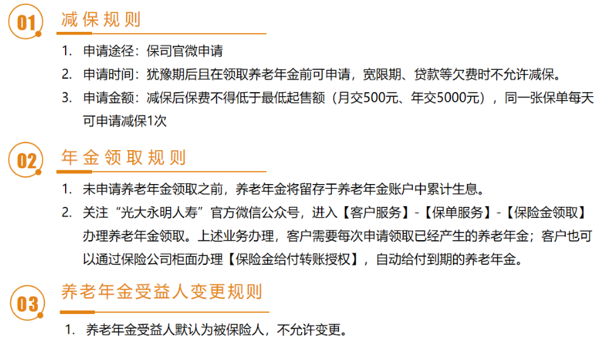 光大永明光明一生养老年金保险（可对接光大永明养老社区！30万旅居，70万长居，100万旅居长居权益）