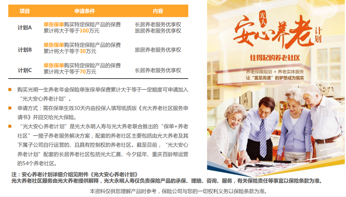 光大永明人寿光明一生惠选版养老年金保险（光明慧选养老年金险）