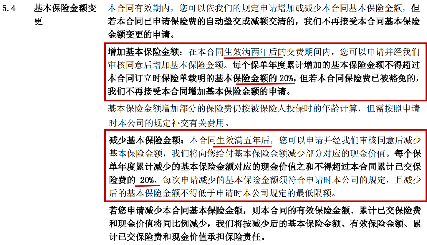 信泰如意尊典藏版增额终身寿险（可隔代投保、可设置投保人顺位）